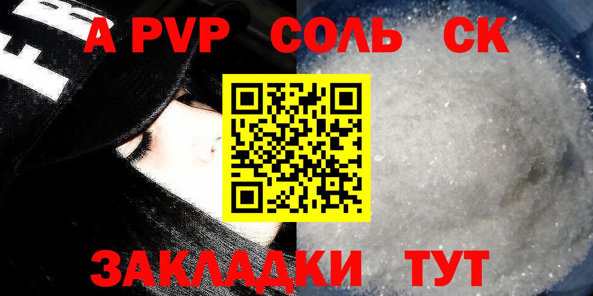 A PVP СК  даркнет сайт  Вход с VPN  Ялуторовск  A PVP  Альфа ПВП мука  Alpha-PVP СК КРИС 