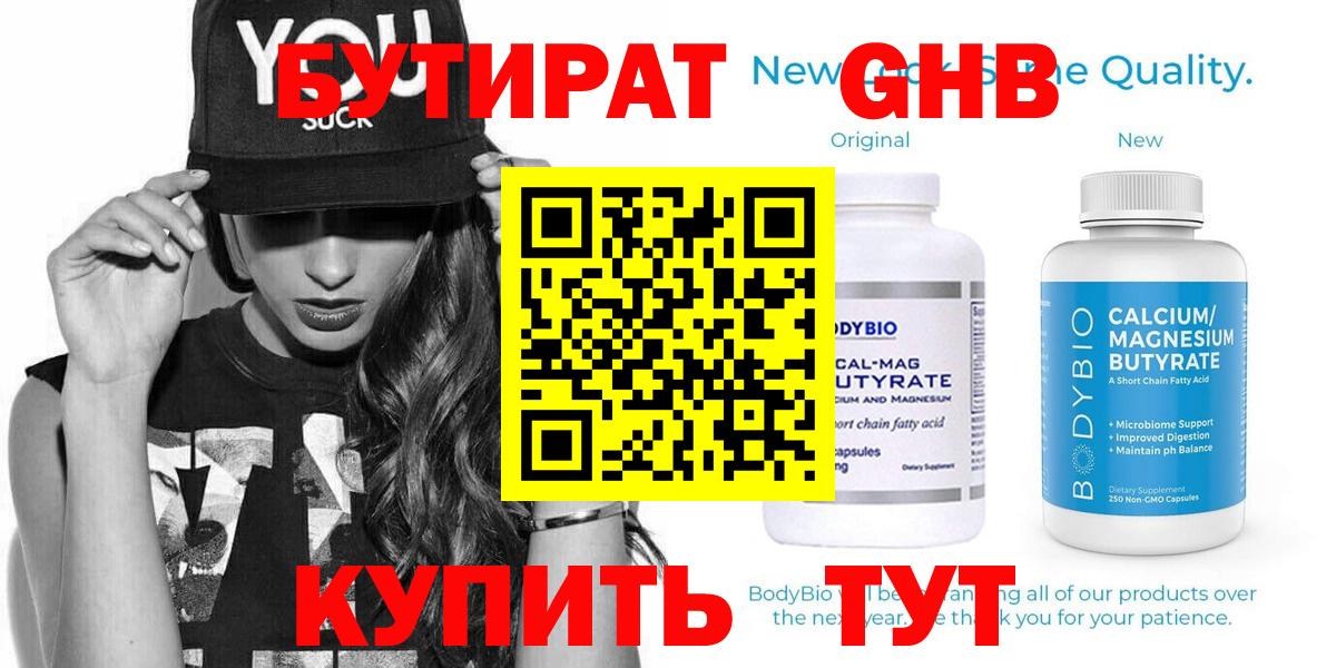Ялуторовск  Бутират оксана  БУТИРАТ  Вход с VPN 
