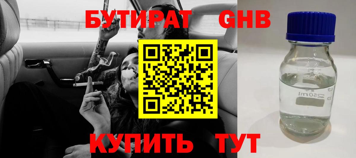 Бутират вода Ялуторовск