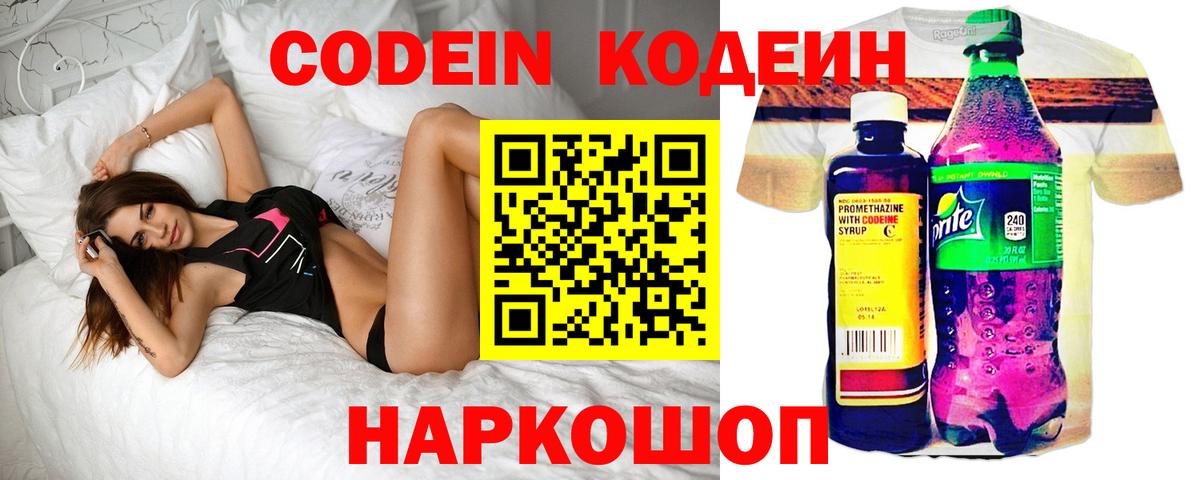 Кодеиновый сироп Lean напиток Lean (лин) Ялуторовск