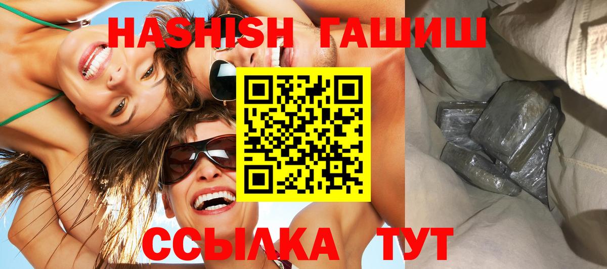 ГАШ Изолятор  ГАШИШ  Ялуторовск  Вход с VPN  Гашиш Premium 