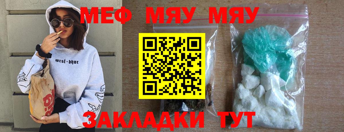 Ялуторовск  МЯУ-МЯУ mephedrone  МЯУ-МЯУ  Меф мука  Меф  Вход с VPN 
